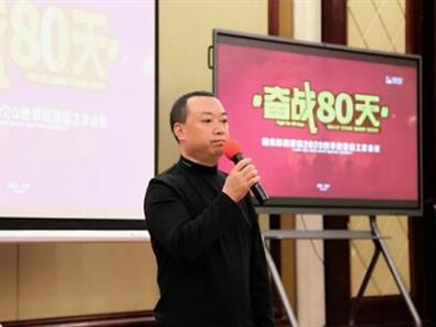 全力以赴 奋战80天 | 阳光Beplay体育家居2020四季度营销工作会议完美落幕