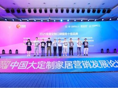 阳光Beplay体育荣膺2021年全屋定制口碑服务十佳品牌