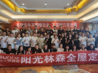 阳光Beplay体育北区核心经销商一季度营销峰会在西安成功举行